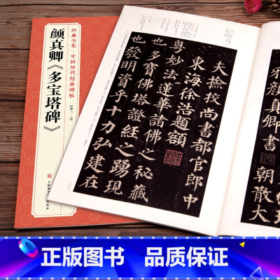 [正版]颜真卿《多宝塔碑》字帖 中国历代原碑帖拓本正楷书法毛笔临摹初sh