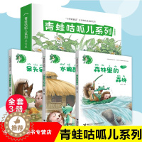 [醉染正版]呆头呆脑的蘑菇/水獭医生的诊所 青蛙咕呱儿系列 注音版 儿童文学 小巴掌童话 之父张秋生全新力作