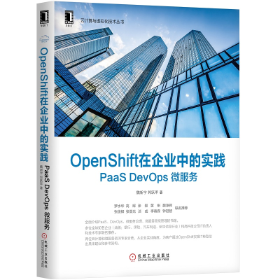 正版新书]OpenShift在企业中的实践 PaaS DevOps 微服务魏新宇97