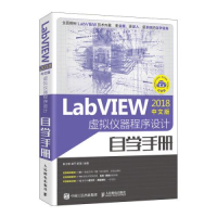 正版新书]LabVIEW 2018中文版虚拟仪器程序设计自学手册耿立明97