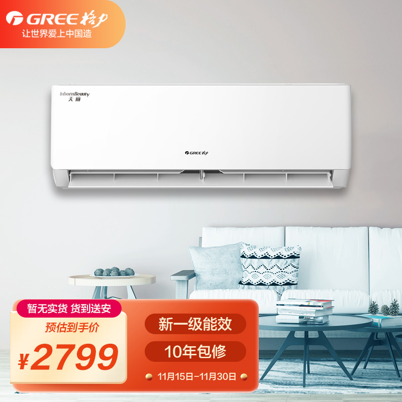 新能效 格力空调 天丽 大1匹 新变频1级 gree/kfr-26gw/(26530)fnhak