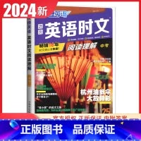 [NO.25期]中考快捷英语时文阅读理解 九年级/初中三年级 [正版]通用版2024英语时文阅读九年级中考第13辑第12