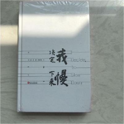 正版新书]我决定慢下来冯诚9787119105079