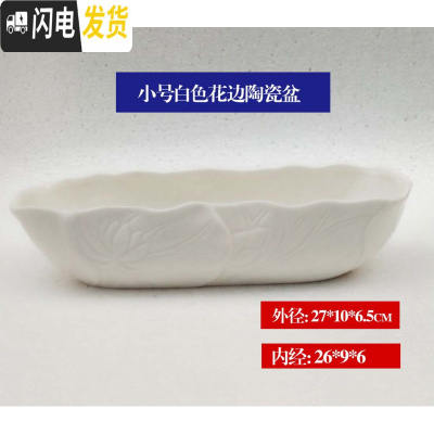 三维工匠吸水石上水石底座盆假山水仙水培陶瓷微景观盆景盆 乳白色小号白色花边陶瓷 中花盆容器