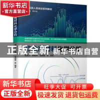 正版 非金属材料化学分析 荀其宁等编著 机械工业出版社 97871116