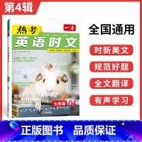 英语 九年级 [正版]2024·英语热考时文789年级第4辑