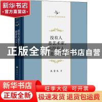 正版 没有人是艺术家,也没有人不是艺术家 朱青生 商务印书馆 97