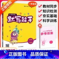 [外研版]英语默写(一起点) 五年级上 [正版]默写能手一二三四五六年级上册下册下上 语文英语2023人教版同步专项训练