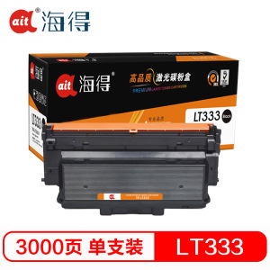 海得LT333粉盒专业版AIT-LT333 3K适用联想LENOVO LJ3303DN LJ3803DN 黑色