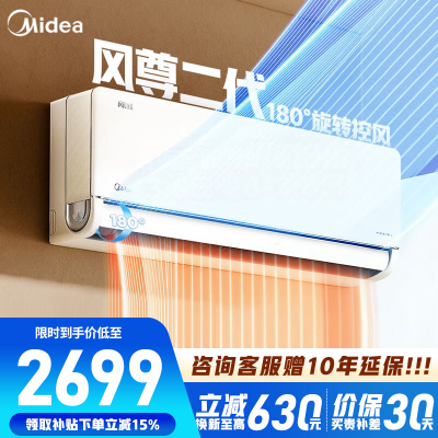 [官方正品]美的空调风尊二代新一级1.5匹p变频冷暖智能壁挂式客厅卧室大风口节能KFR-35GW/N8MXC1Ⅱ