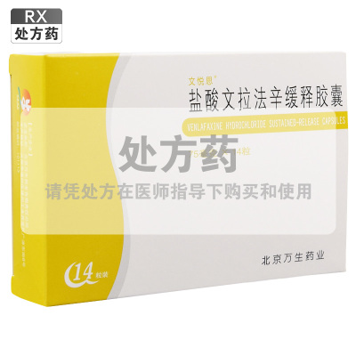 文悦思盐酸文拉法辛缓释胶囊 75mg*7粒*2板北京福元