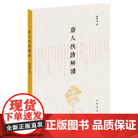 唐人佚诗解读