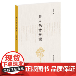 唐人佚诗解读