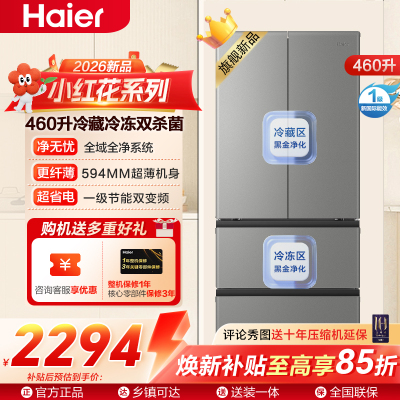 海尔(Haier)460升多门冰箱 整机超薄594mm风冷无霜电脑控温节能大容量BCD-460WGHFDEDH9U1