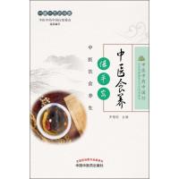 正版新书]中医食养保平安:中医饮食养生:中医饮食养生罗增刚978