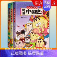不白吃漫画吃透中国史 唐+宋+明 [正版]不白吃系列不白吃话山海经123+超有趣的食物简史+这就是大中华美食+世界美食吃