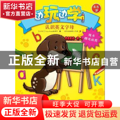 正版 认识英文字母 Yoyo Books编辑部 著,北京众远翻译工作室 译