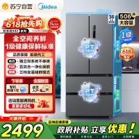 [自营]美的冰箱(Midea) 532法式多门四开门冰箱变频一级能效家用无霜双系统双循环大容量智能MR-532WFPZE