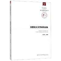 音像美国犹太文学研究论集/美国少数族裔文学研究丛书刘文松