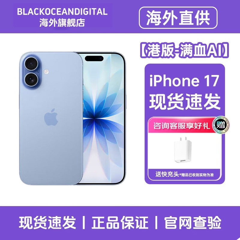 [港版-全新满血AI]正品 未激活 Apple/苹果 iPhone 17 蓝色 512GB 手机新款5G全网通智能手机港版旗舰店