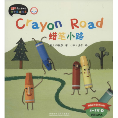 [M]蜡笔小路-9787513557184