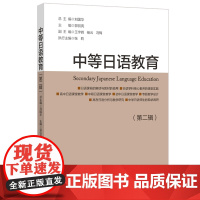 中等日语教育(第二辑)
