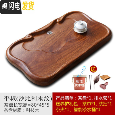 三维工匠茶盘家用实木托盘大号功夫泡茶具套装简约整块小茶台排水小型茶海 大平板(利木纹)