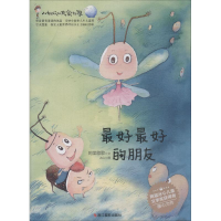 正版新书]最好最好的朋友/小蚂蚁的大象世界阿里歌歌 冰山978755