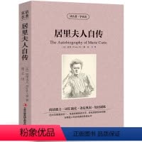 [中英互译]居里夫人自传 [正版]中英文对照无删减月亮与六便士毛姆著双语书籍月亮和六便士英文版经典世界名著外国文学长篇小
