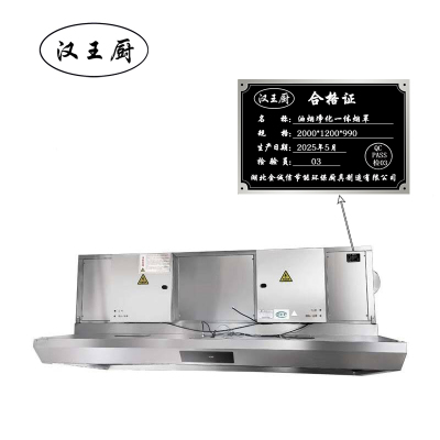 汉王厨油烟净化一体烟罩2000*1200*990
