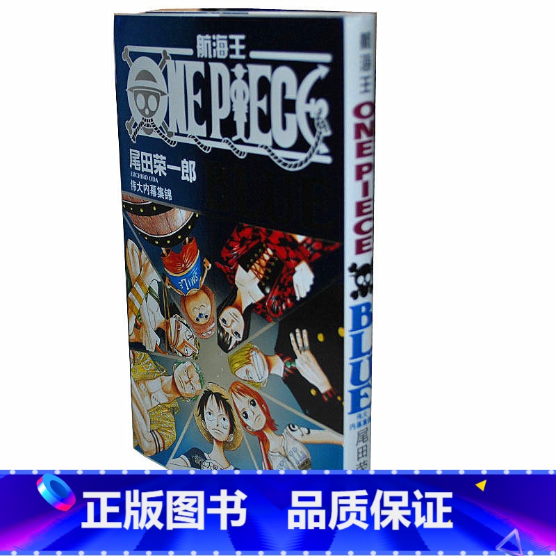 [正版]航海王(BLUE伟大内幕集锦) 海贼王one piece 漫画书 海盗王路飞 尾田荣一郎日本动漫