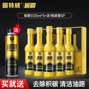 固特威燃油宝除积碳霸s汽油添加剂三元催化剂pea原液汽油清结洗剂