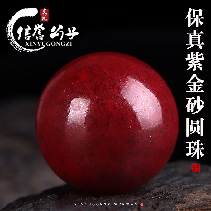 保真紫金砂圆珠原矿朱砂散珠隔珠百香籽佛珠手串手链DIY串珠配饰送女朋友老婆情人节七夕生日礼物