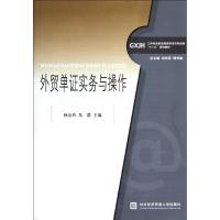 [M]外贸单证实务与操作-9787566300850