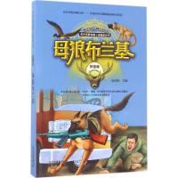 正版新书]中外名家动物小说精品丛书:拼音版?母狼布兰基安武林97