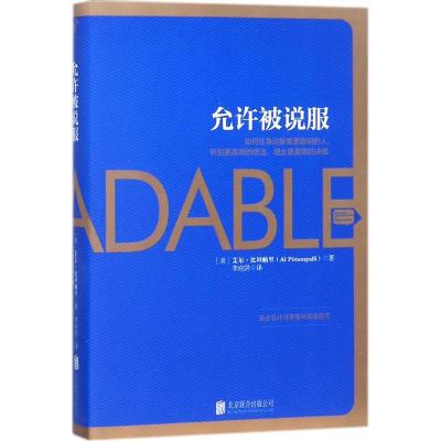 正版新书]允许被说服艾尔·比坦帕里9787559609496