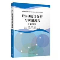 正版新书]Excel统计分析与应用教程(第2版)张 著;陈杰;史召锋