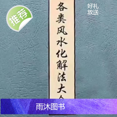 各类化解法大全 全新精 后几十页字小,清晰度