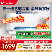 统帅(Leader)海尔智家出品1.5匹空调P新一级变频节能挂机自清洁贴以旧换新KFR-35GW/05LKG81TU1