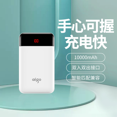爱国者（aigo）10000毫安时移动电源E10000+充电宝轻薄小巧便携聚合物锂离子电芯白色