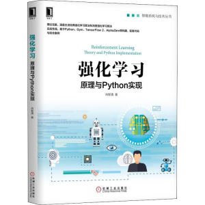 [M]强化学习 原理与Phthon实现-9787111631774