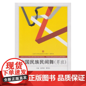 中国民族民间舞(男班)