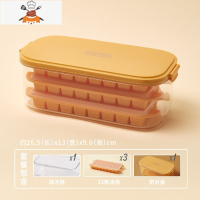 冰块模具硅胶冰块盒制冰盒家用带盖速冻器器制冰模具DIY 敬平 96格橙色套装3(PET高透储冰盒+三个冰格)