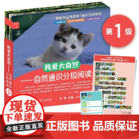 一亩宝盒我爱大自然通识分级阅读第1级0-6岁儿童中文分级阅读绘本小学语文幼小衔接幼儿识字启蒙早教书籍幼儿园学前宝宝认字图