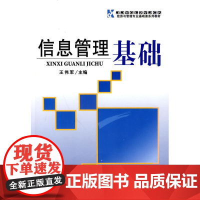 信息管理基础