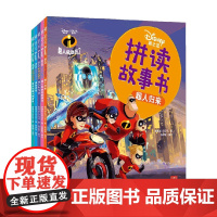超人总动员套装 美国迪士尼公司 编著 儿童文学