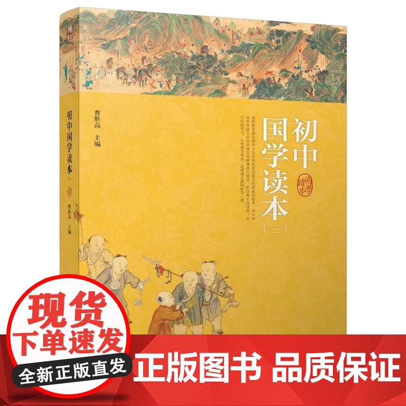 初中国学读本(三)