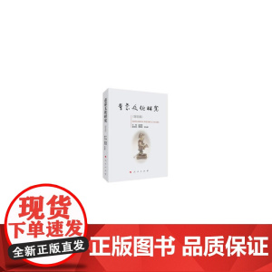 童蒙文化研究(第五卷)