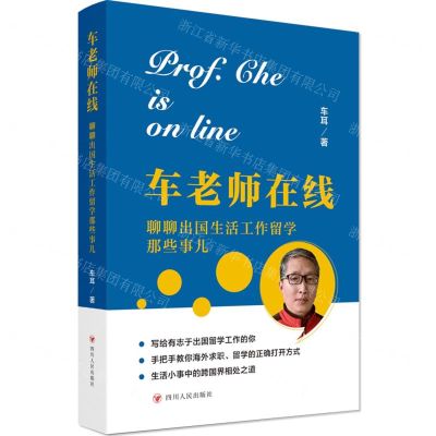 [N]车老师在线(聊聊出国生活工作留学那些事儿)-9787220128950