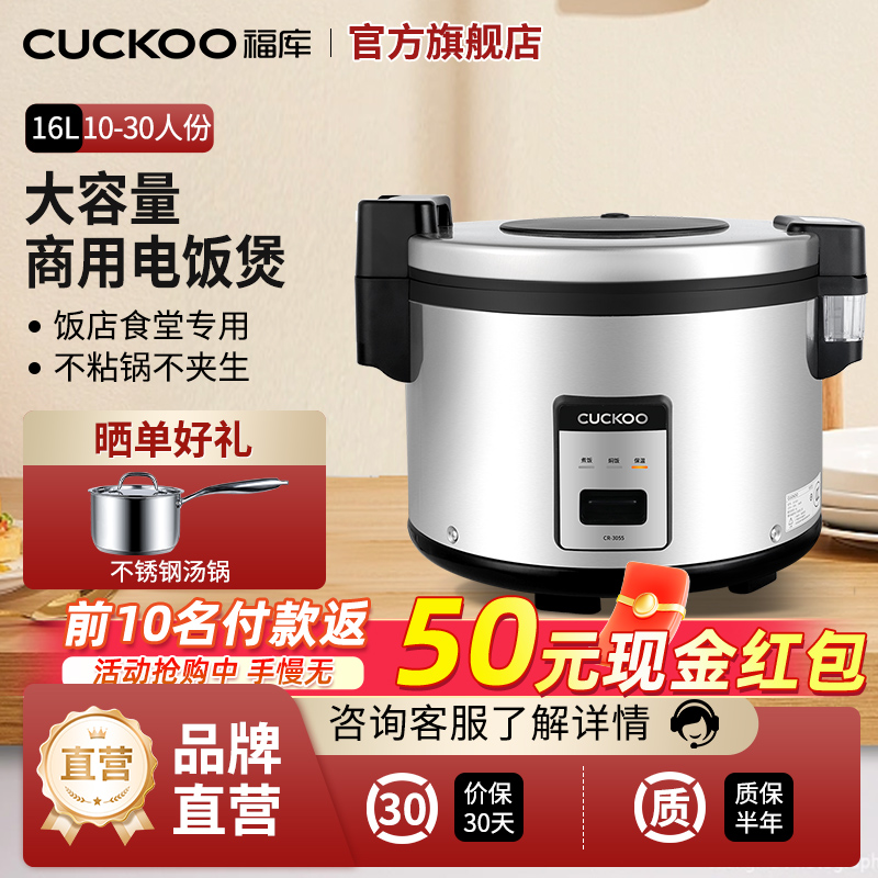 韩国CUCKOO/福库CR-3055大容量商用电饭煲食堂饭店大电饭锅16L